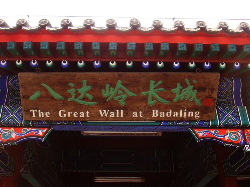 Badaling girişi