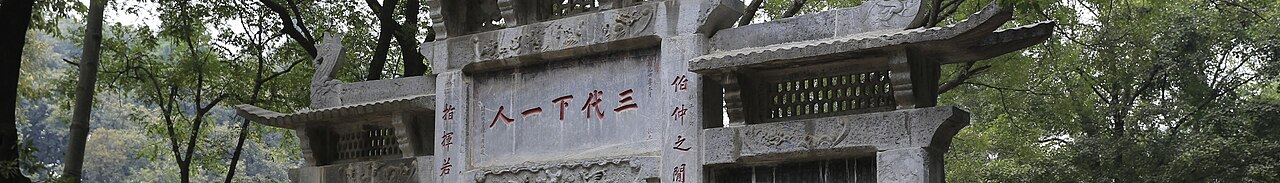 Longzhong'un taş takı kapısı